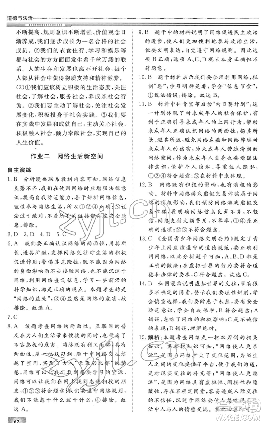 北京工業(yè)大學(xué)出版社2022文軒假期生活指導(dǎo)八年級道德與法治人教版答案