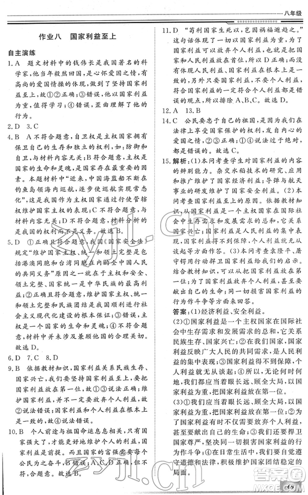 北京工業(yè)大學(xué)出版社2022文軒假期生活指導(dǎo)八年級道德與法治人教版答案