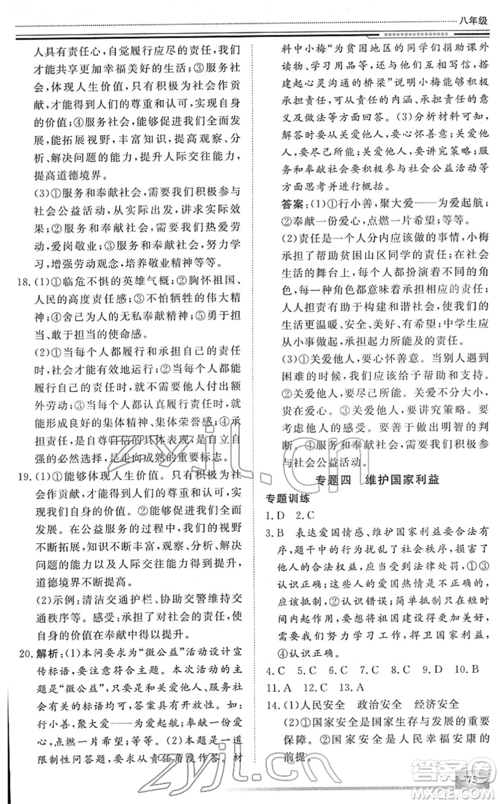 北京工業(yè)大學(xué)出版社2022文軒假期生活指導(dǎo)八年級道德與法治人教版答案