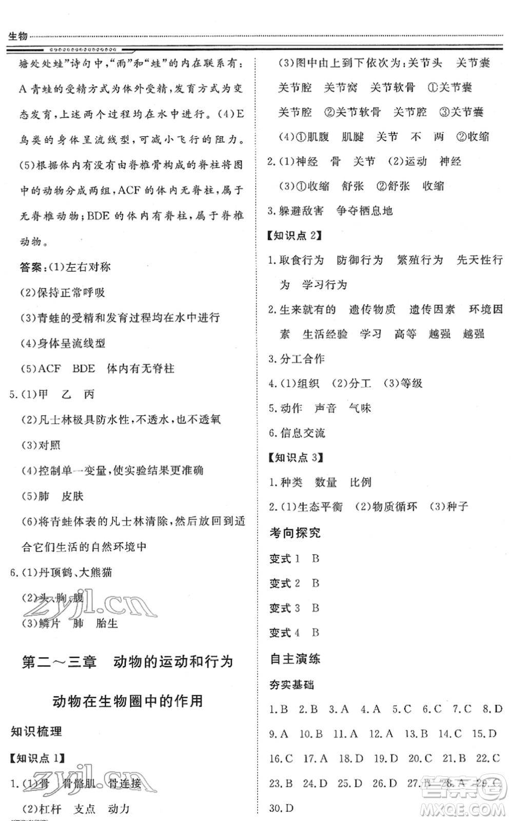 北京工業(yè)大學(xué)出版社2022文軒假期生活指導(dǎo)八年級生物人教版答案