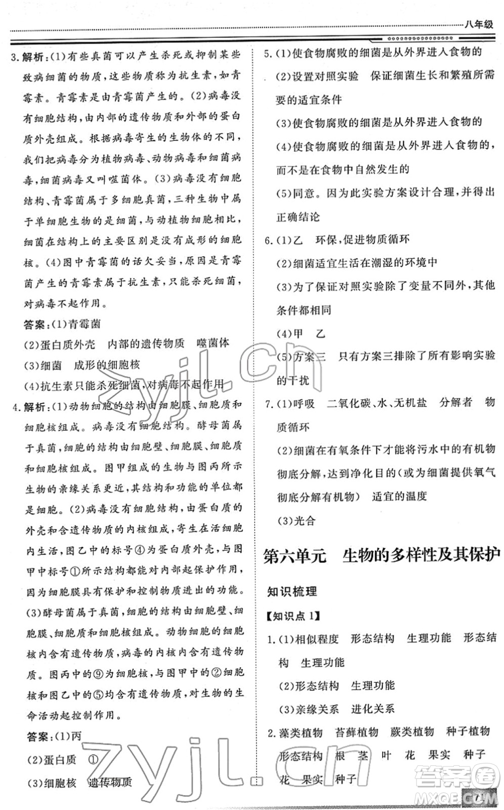 北京工業(yè)大學(xué)出版社2022文軒假期生活指導(dǎo)八年級生物人教版答案
