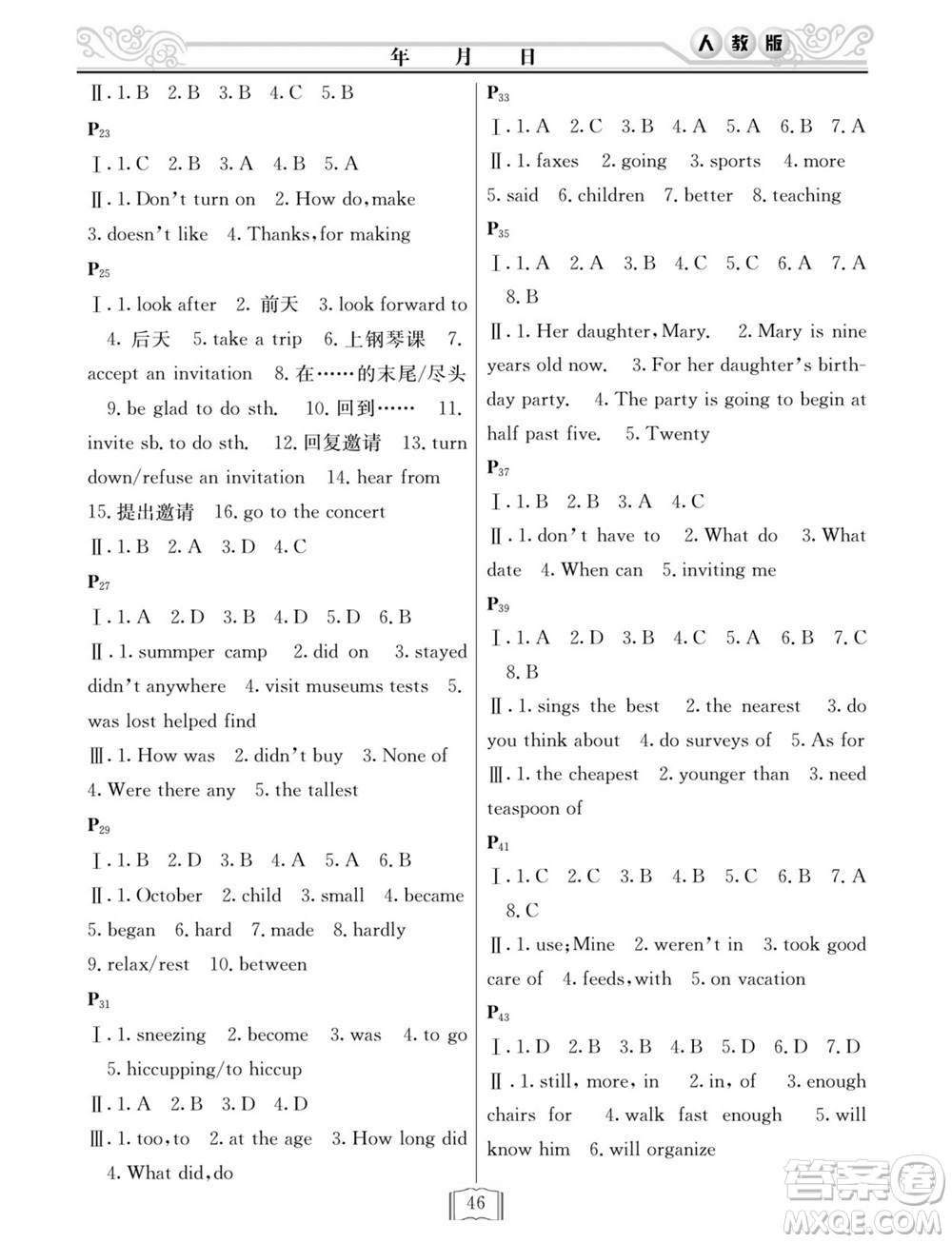 延邊人民出版社2022寒假作業(yè)快樂假期八年級英語人教版答案