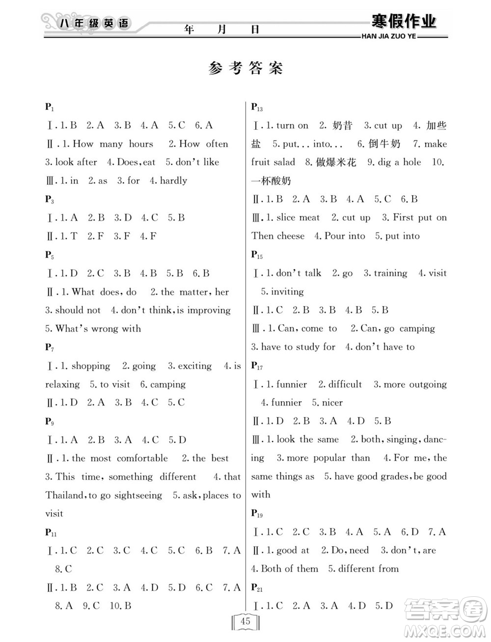 延邊人民出版社2022寒假作業(yè)快樂假期八年級英語人教版答案
