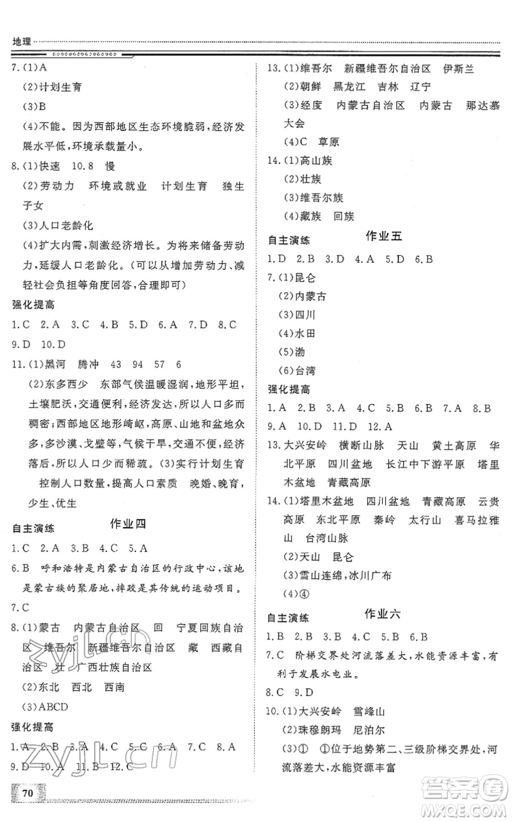 北京工業(yè)大學(xué)出版社2022文軒假期生活指導(dǎo)八年級地理人教版答案