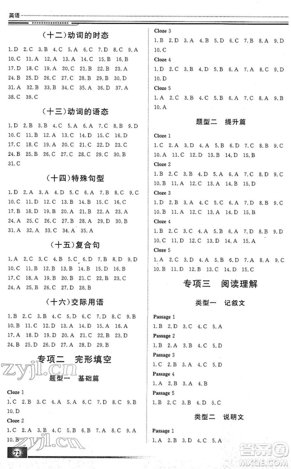 北京工業(yè)大學(xué)出版社2022文軒假期生活指導(dǎo)九年級英語人教版答案