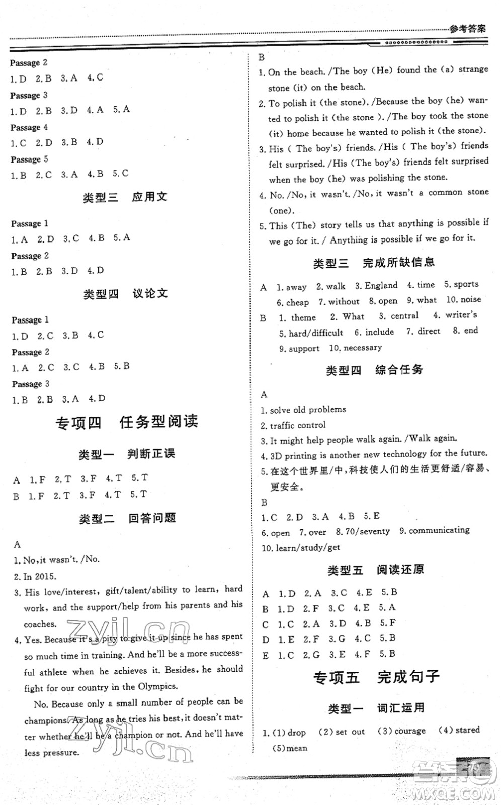 北京工業(yè)大學(xué)出版社2022文軒假期生活指導(dǎo)九年級英語人教版答案