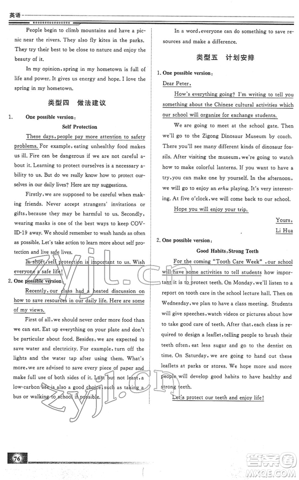 北京工業(yè)大學(xué)出版社2022文軒假期生活指導(dǎo)九年級英語人教版答案