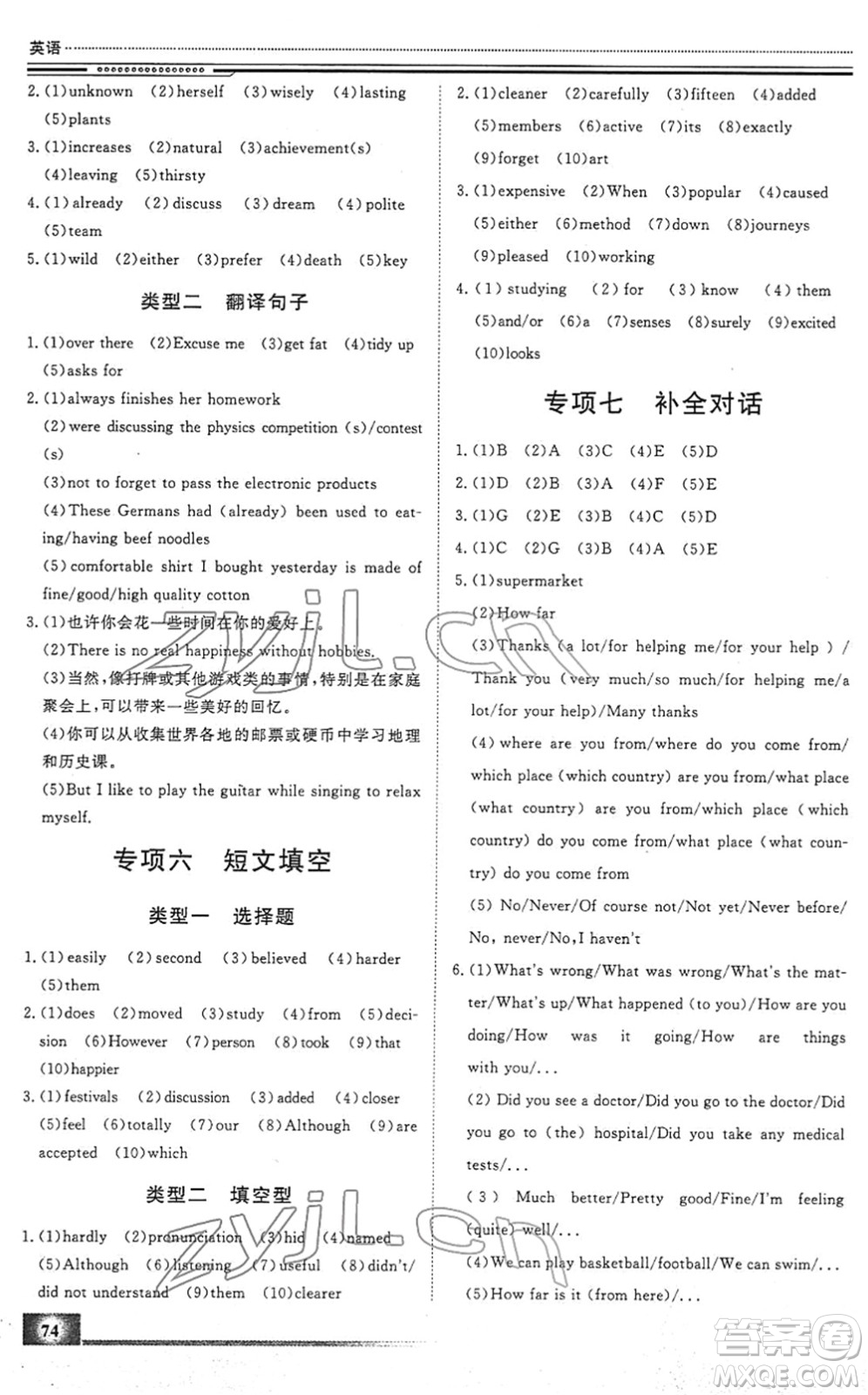 北京工業(yè)大學(xué)出版社2022文軒假期生活指導(dǎo)九年級英語人教版答案