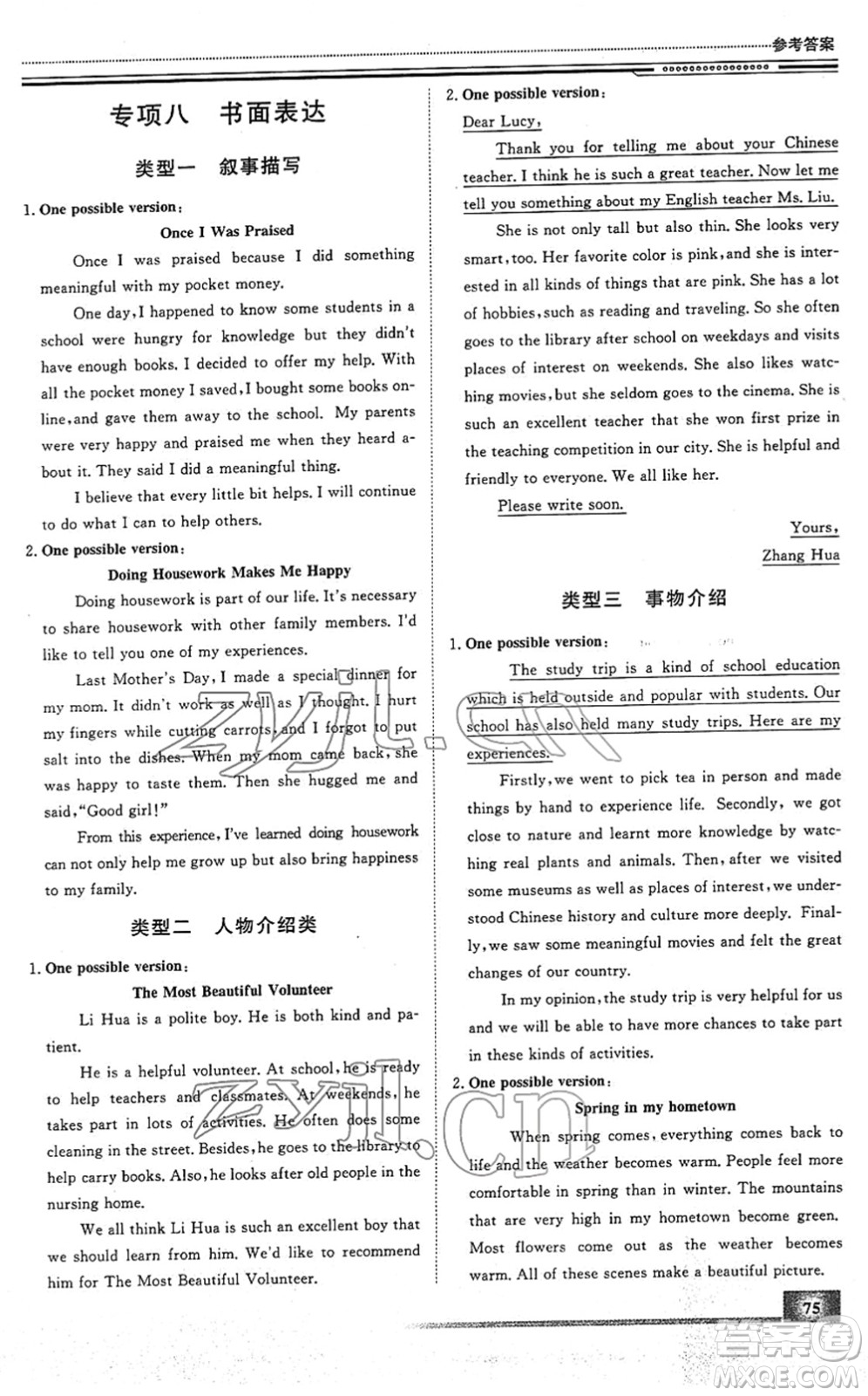 北京工業(yè)大學(xué)出版社2022文軒假期生活指導(dǎo)九年級英語人教版答案