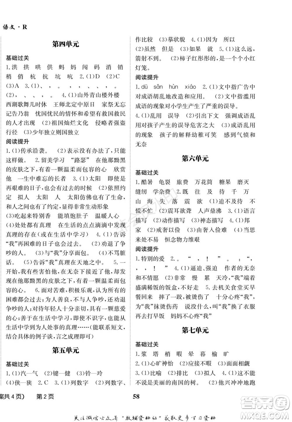 武漢大學(xué)出版社2022快樂(lè)之星假期培優(yōu)寒假篇五年級(jí)語(yǔ)文人教版參考答案