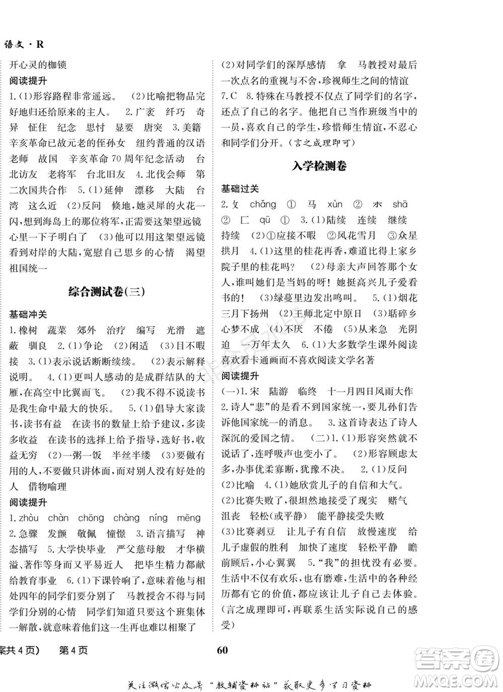 武漢大學(xué)出版社2022快樂(lè)之星假期培優(yōu)寒假篇五年級(jí)語(yǔ)文人教版參考答案