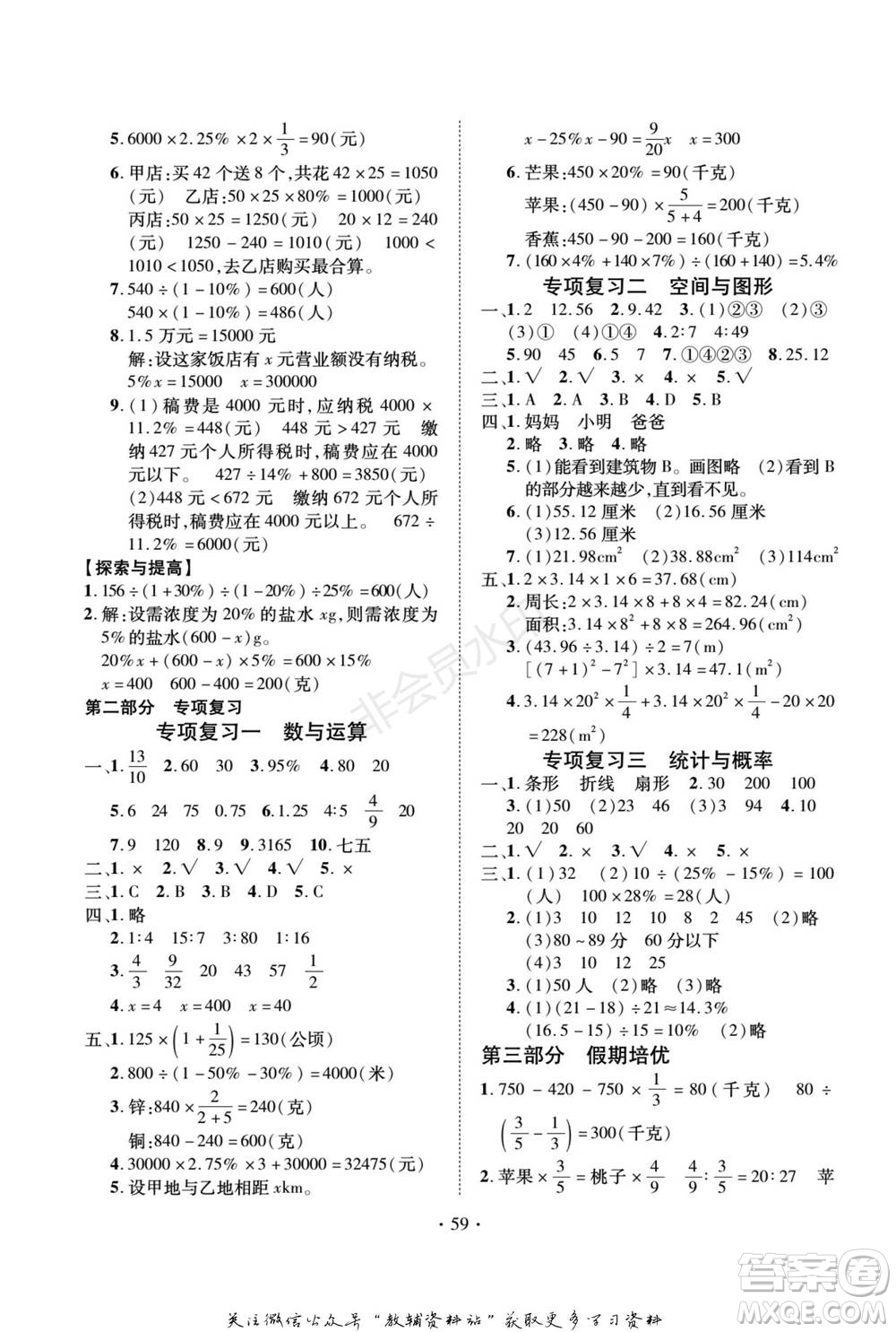 武漢大學(xué)出版社2022快樂(lè)之星假期培優(yōu)寒假篇六年級(jí)數(shù)學(xué)北師大版參考答案