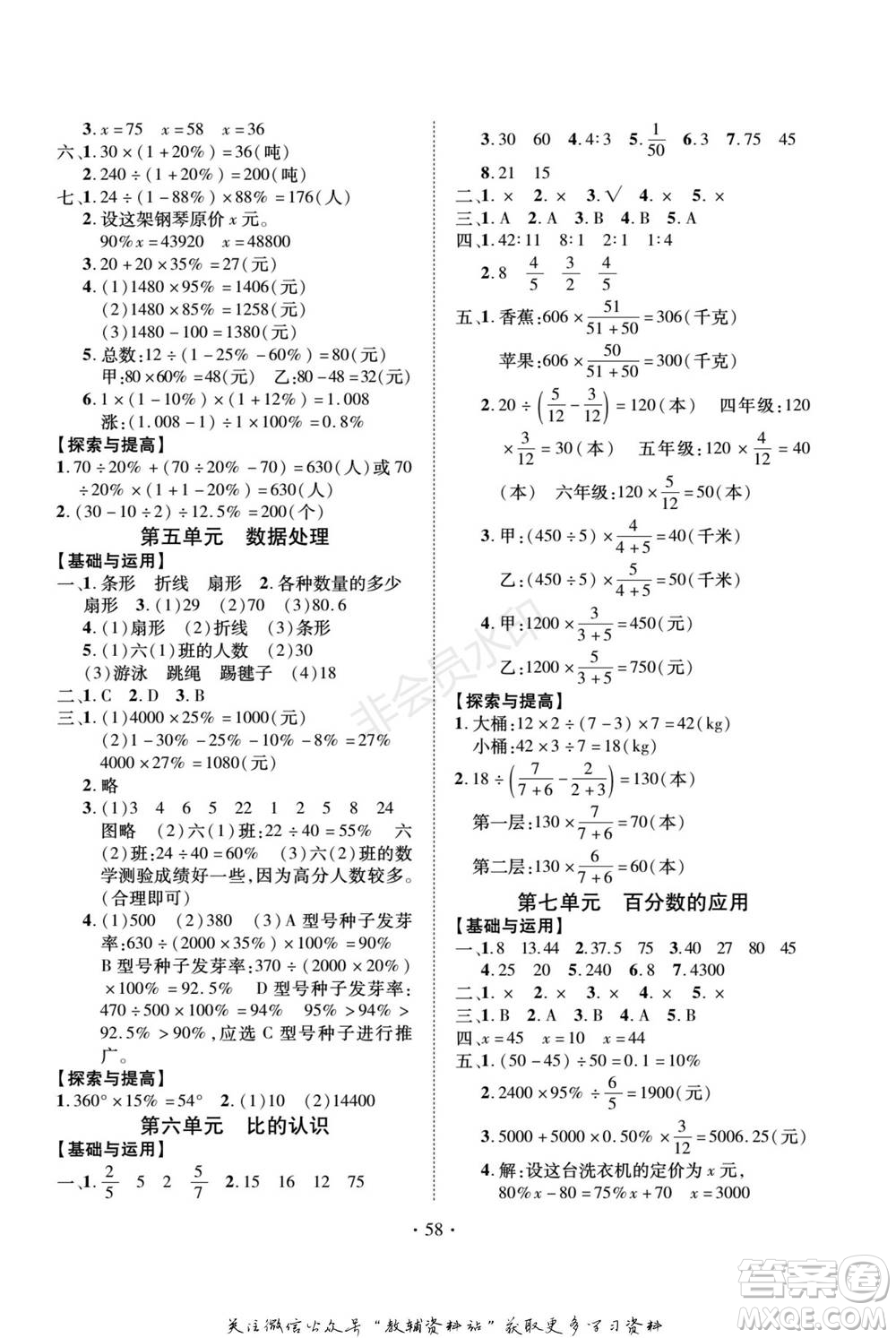武漢大學(xué)出版社2022快樂(lè)之星假期培優(yōu)寒假篇六年級(jí)數(shù)學(xué)北師大版參考答案