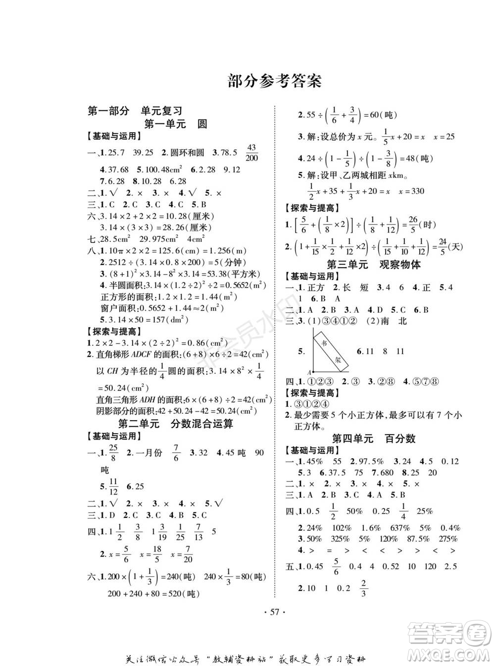 武漢大學(xué)出版社2022快樂(lè)之星假期培優(yōu)寒假篇六年級(jí)數(shù)學(xué)北師大版參考答案