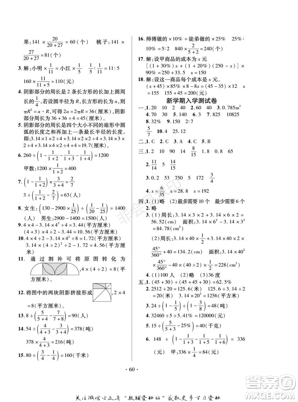 武漢大學(xué)出版社2022快樂(lè)之星假期培優(yōu)寒假篇六年級(jí)數(shù)學(xué)北師大版參考答案