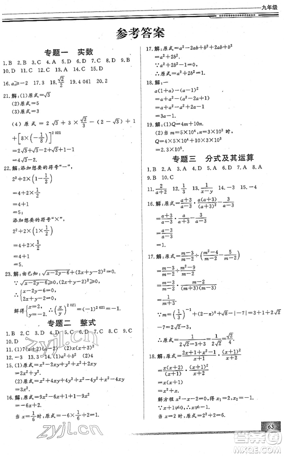 北京工業(yè)大學(xué)出版社2022文軒假期生活指導(dǎo)九年級(jí)數(shù)學(xué)人教版答案