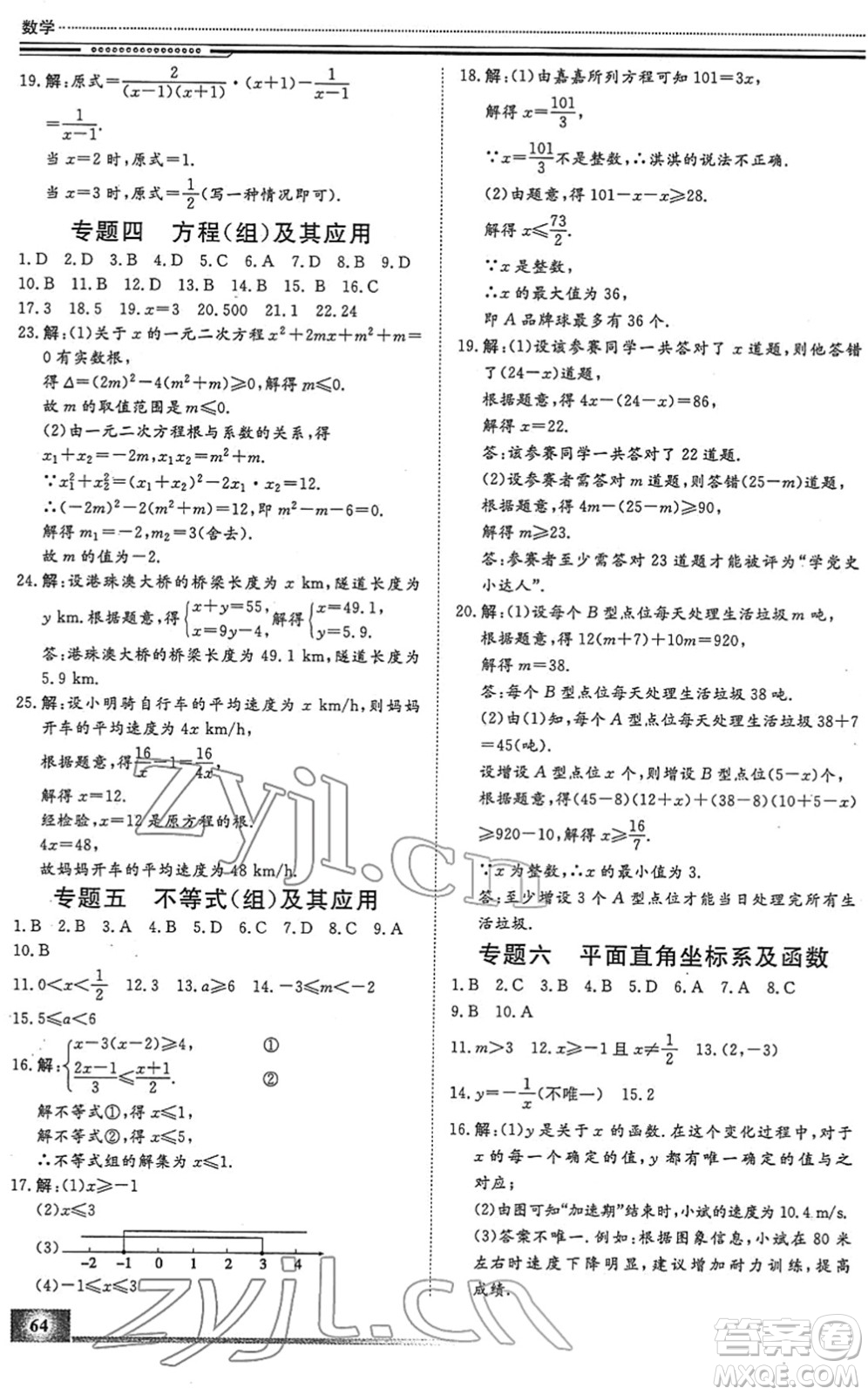 北京工業(yè)大學(xué)出版社2022文軒假期生活指導(dǎo)九年級(jí)數(shù)學(xué)人教版答案
