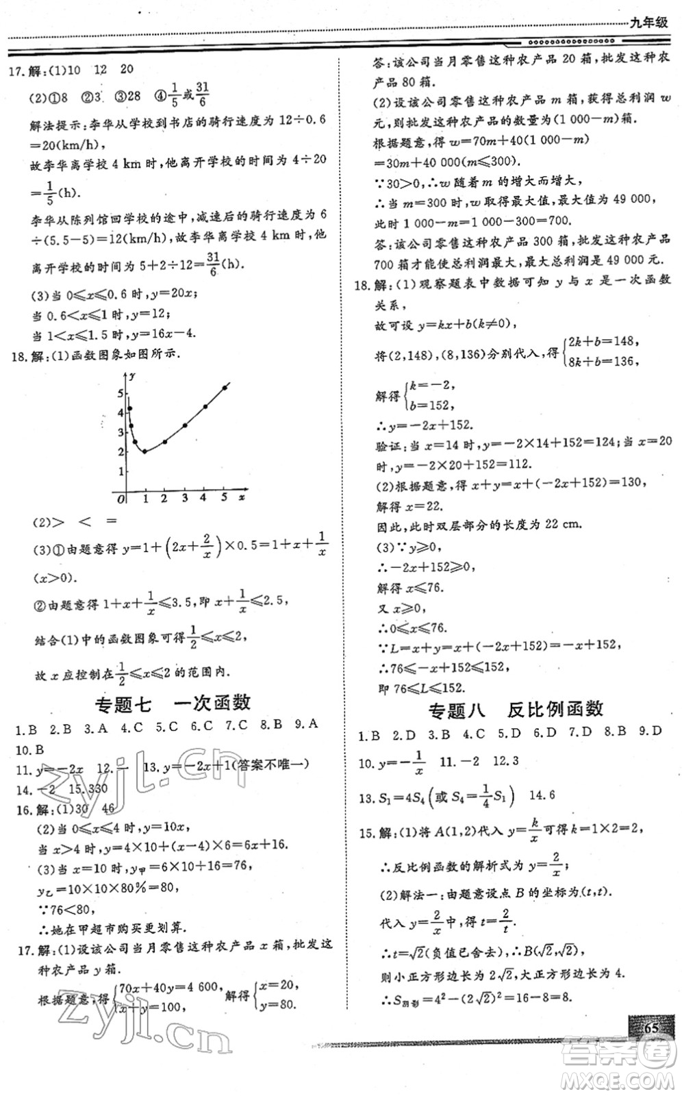 北京工業(yè)大學(xué)出版社2022文軒假期生活指導(dǎo)九年級(jí)數(shù)學(xué)人教版答案