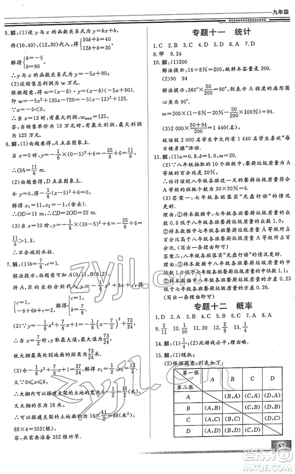 北京工業(yè)大學(xué)出版社2022文軒假期生活指導(dǎo)九年級(jí)數(shù)學(xué)人教版答案