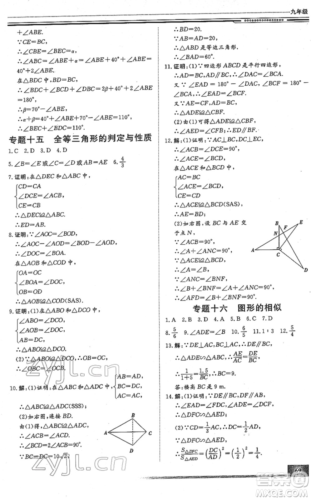 北京工業(yè)大學(xué)出版社2022文軒假期生活指導(dǎo)九年級(jí)數(shù)學(xué)人教版答案