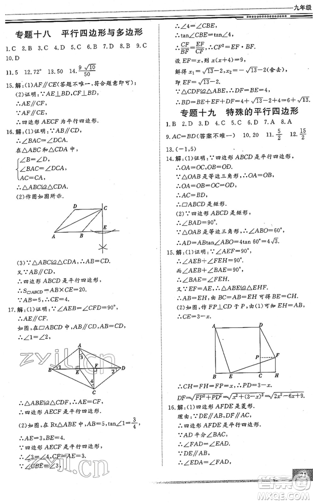 北京工業(yè)大學(xué)出版社2022文軒假期生活指導(dǎo)九年級(jí)數(shù)學(xué)人教版答案