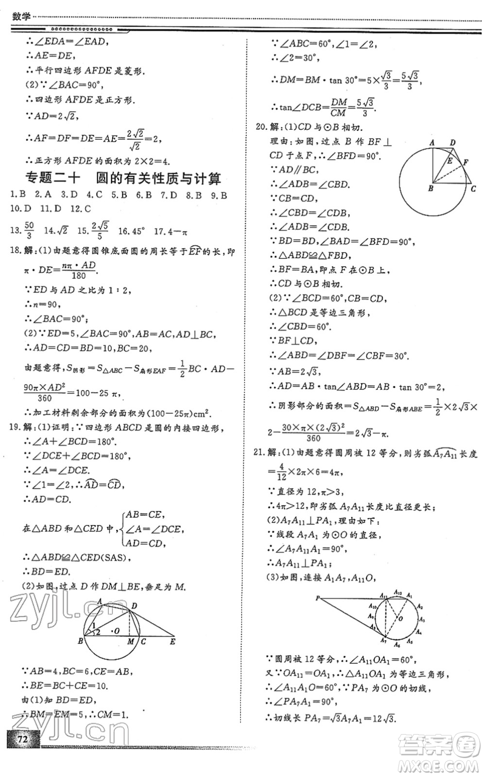 北京工業(yè)大學(xué)出版社2022文軒假期生活指導(dǎo)九年級(jí)數(shù)學(xué)人教版答案