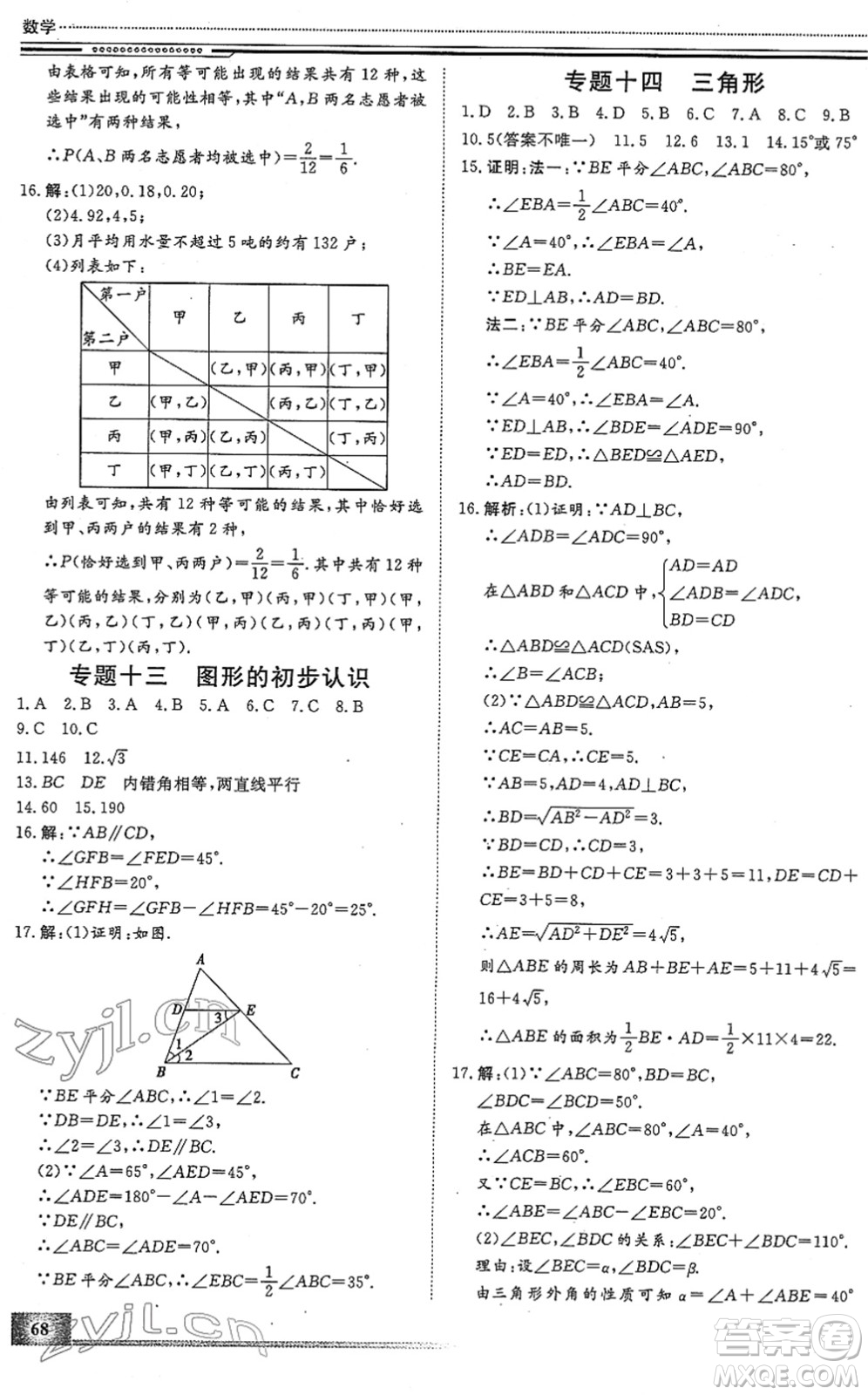 北京工業(yè)大學(xué)出版社2022文軒假期生活指導(dǎo)九年級(jí)數(shù)學(xué)人教版答案