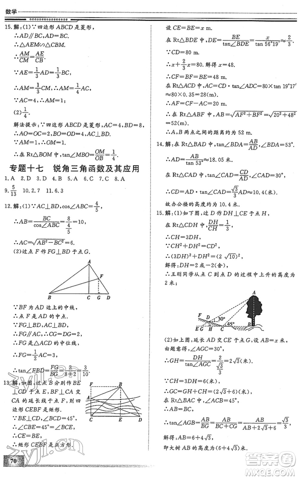 北京工業(yè)大學(xué)出版社2022文軒假期生活指導(dǎo)九年級(jí)數(shù)學(xué)人教版答案