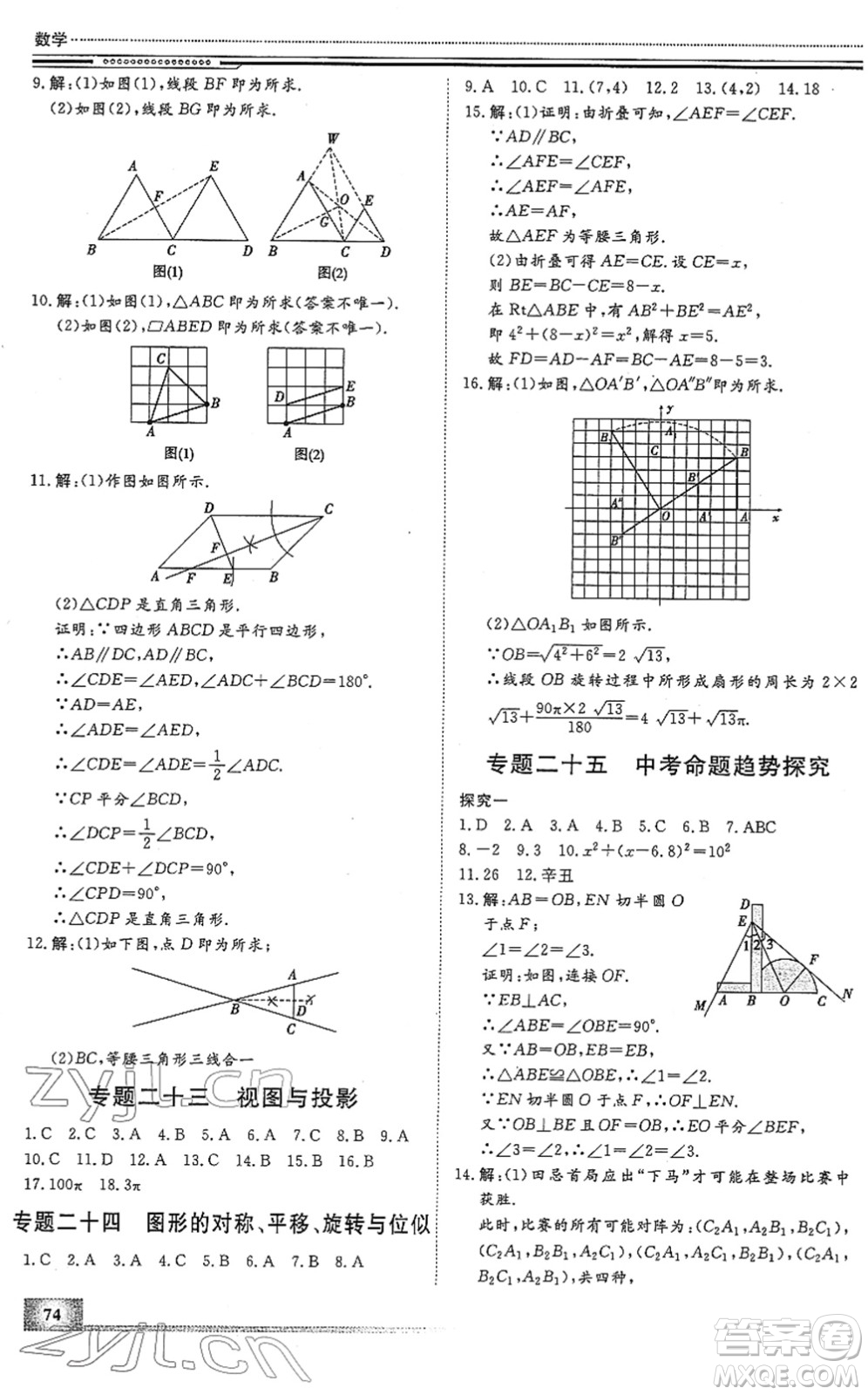 北京工業(yè)大學(xué)出版社2022文軒假期生活指導(dǎo)九年級(jí)數(shù)學(xué)人教版答案