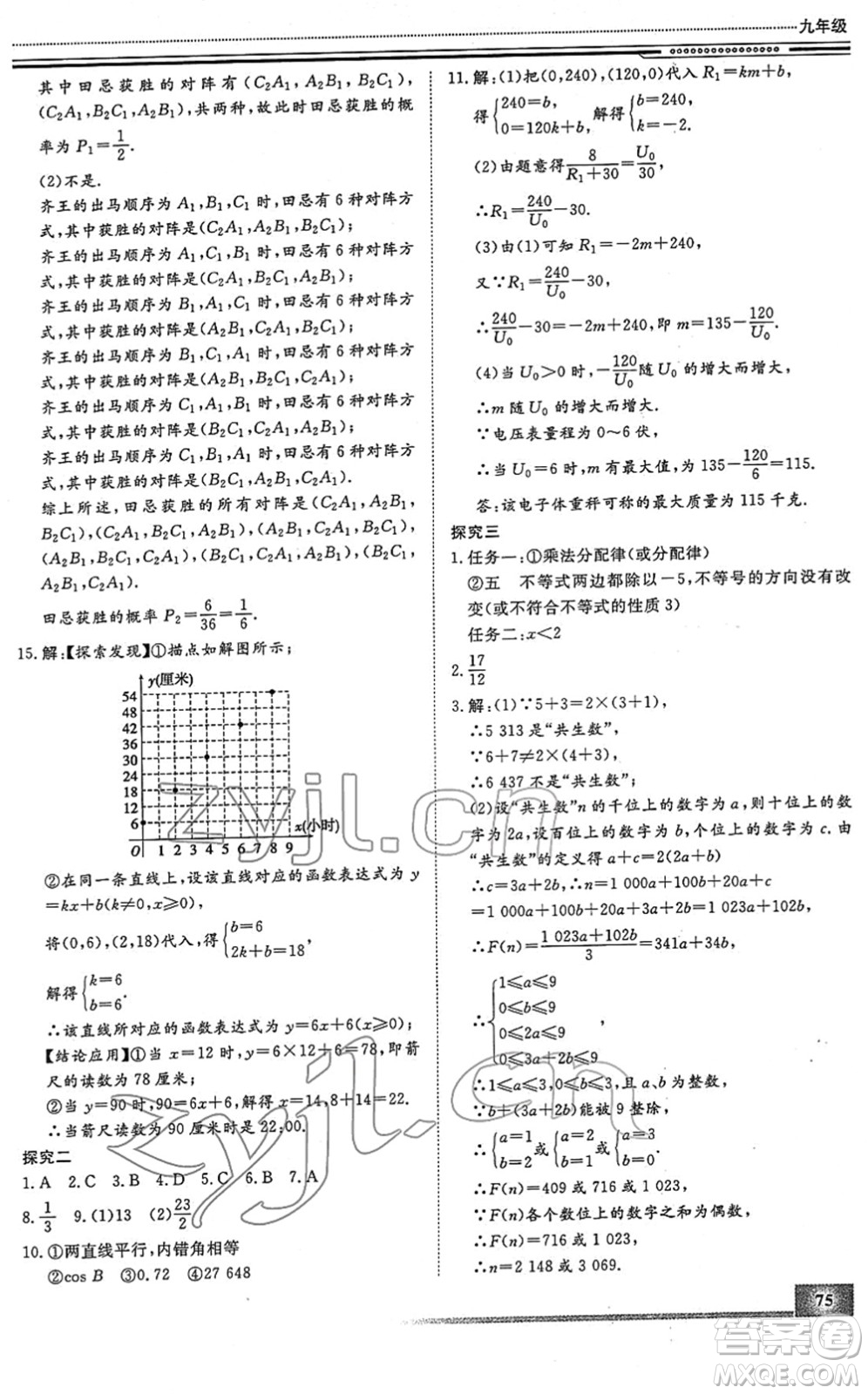 北京工業(yè)大學(xué)出版社2022文軒假期生活指導(dǎo)九年級(jí)數(shù)學(xué)人教版答案