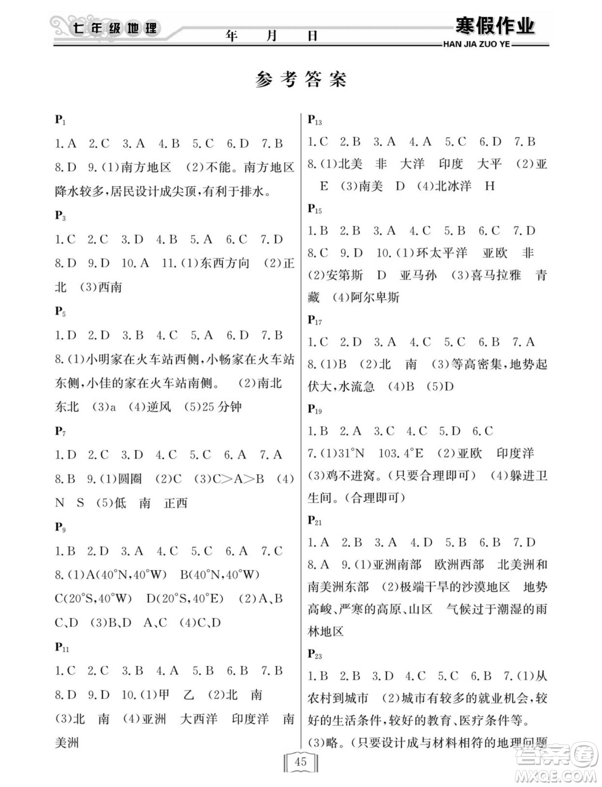 延邊人民出版社2022寒假作業(yè)快樂(lè)假期七年級(jí)地理湘教版答案
