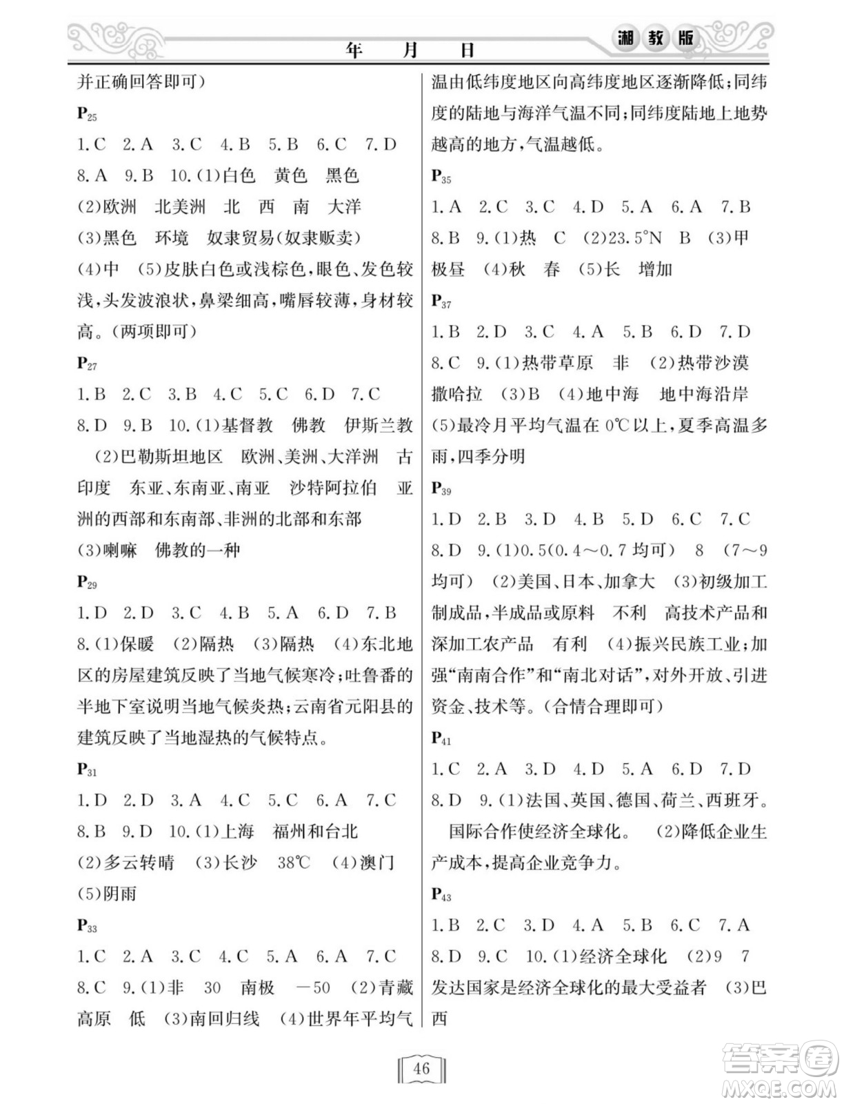 延邊人民出版社2022寒假作業(yè)快樂(lè)假期七年級(jí)地理湘教版答案