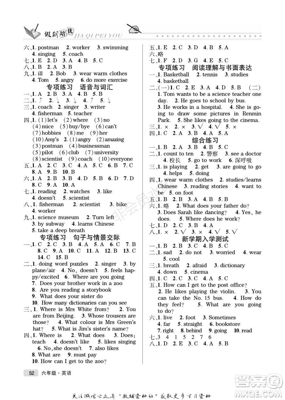 武漢大學(xué)出版社2022快樂之星假期培優(yōu)寒假篇六年級英語人教版參考答案