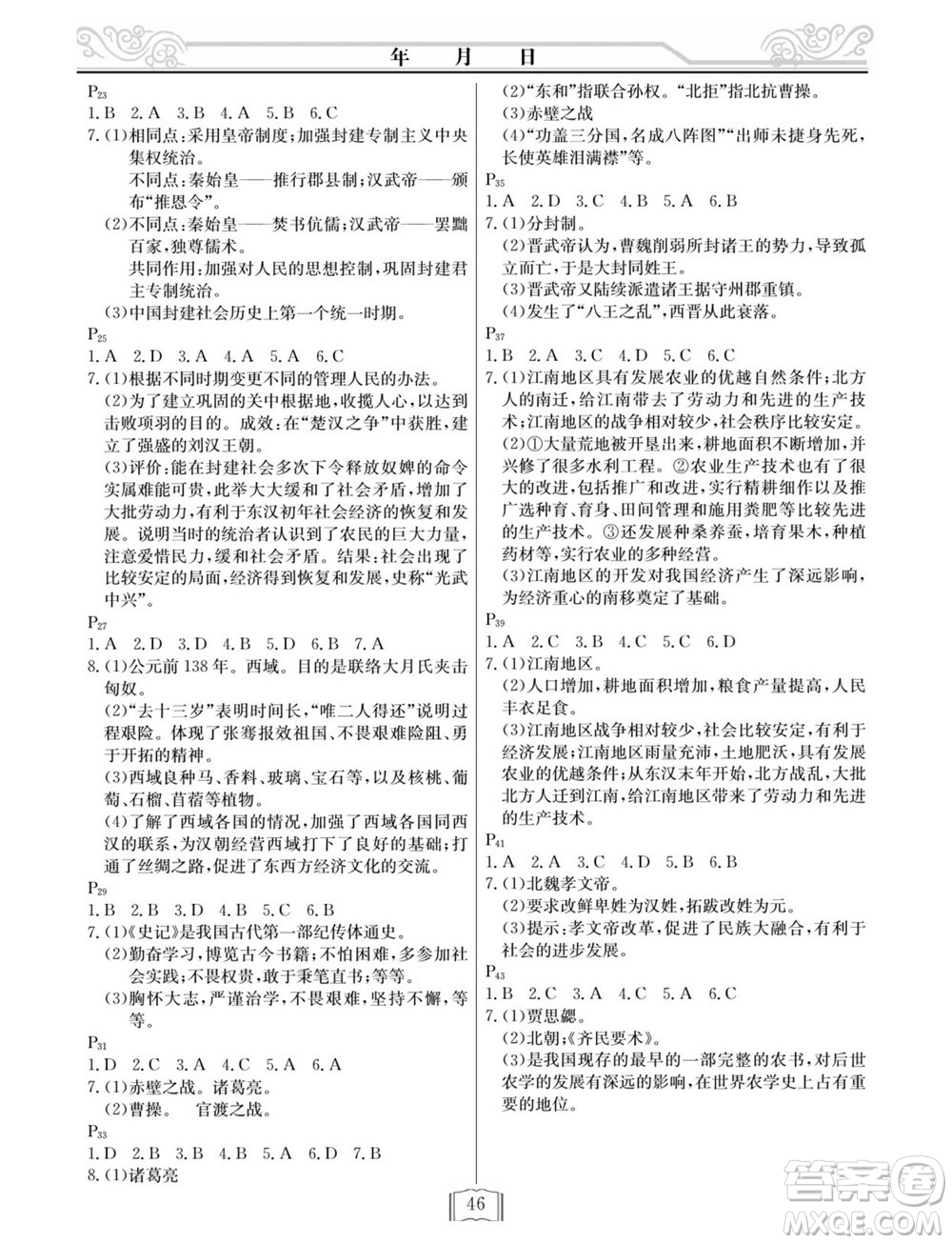 延邊人民出版社2022寒假作業(yè)快樂(lè)假期七年級(jí)歷史人教版答案