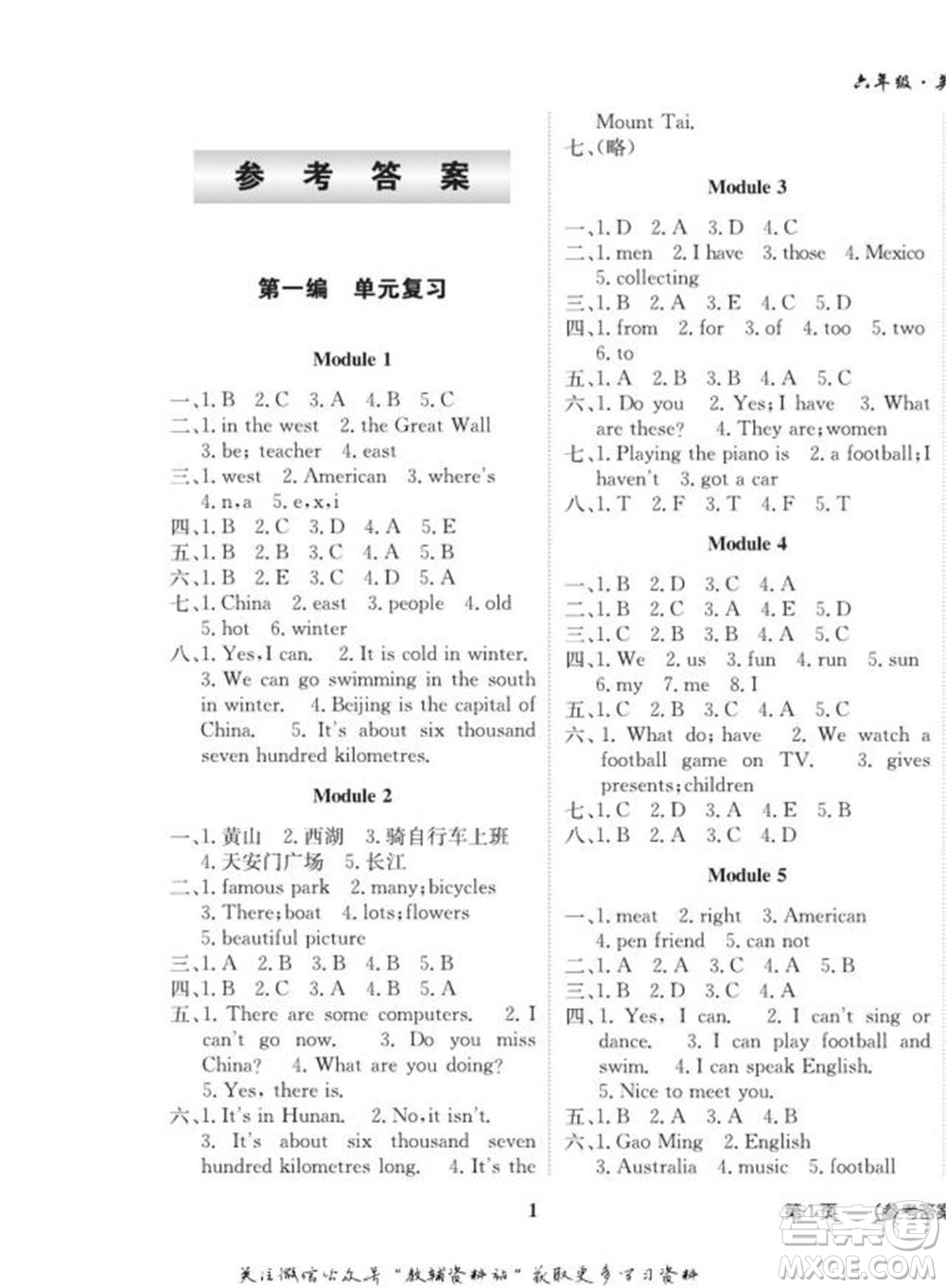 武漢大學(xué)出版社2022快樂之星假期培優(yōu)寒假篇六年級英語外研版參考答案