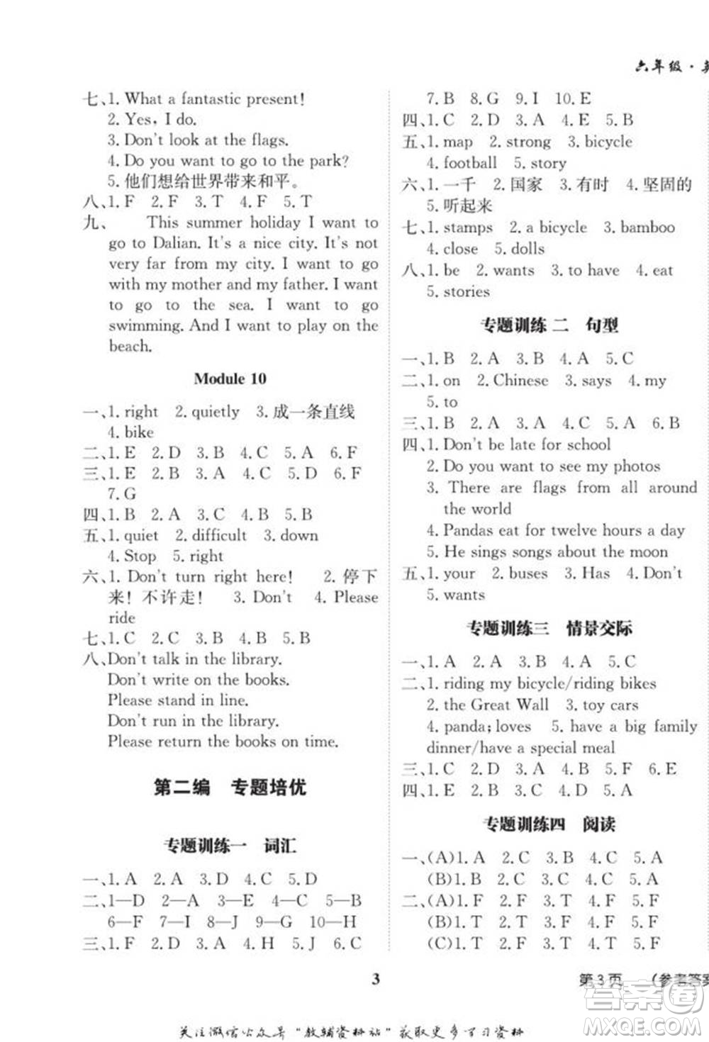 武漢大學(xué)出版社2022快樂之星假期培優(yōu)寒假篇六年級英語外研版參考答案