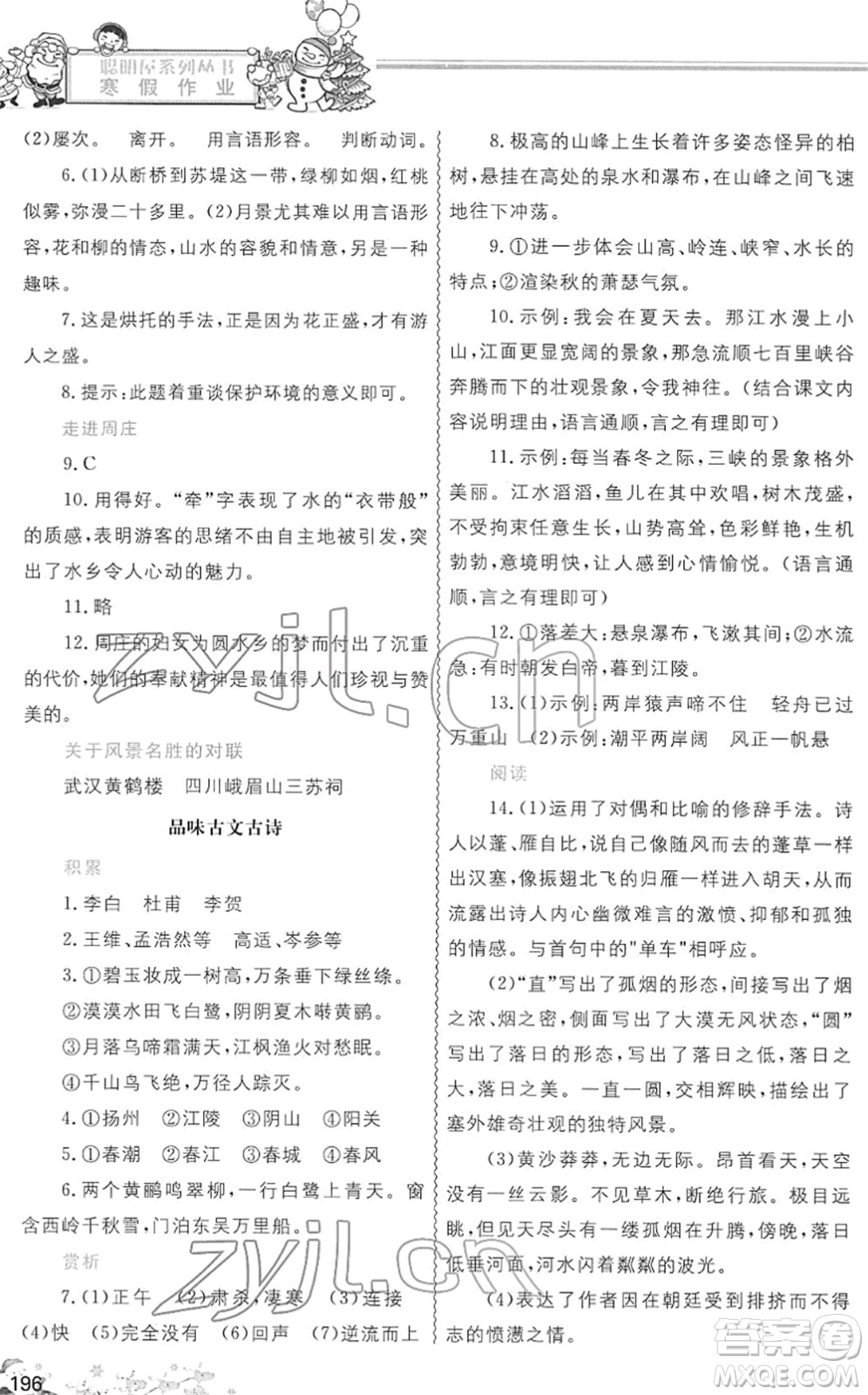 中國地圖出版社2022寒假作業(yè)八年級(jí)合訂本人教版答案