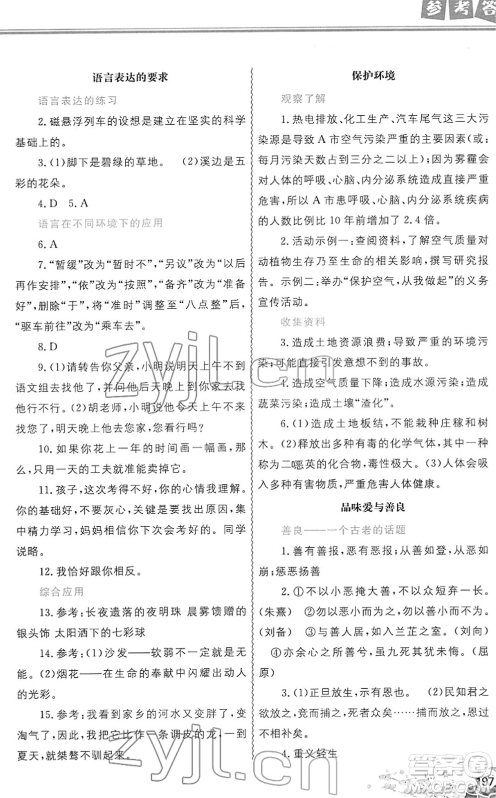 中國地圖出版社2022寒假作業(yè)八年級(jí)合訂本人教版答案