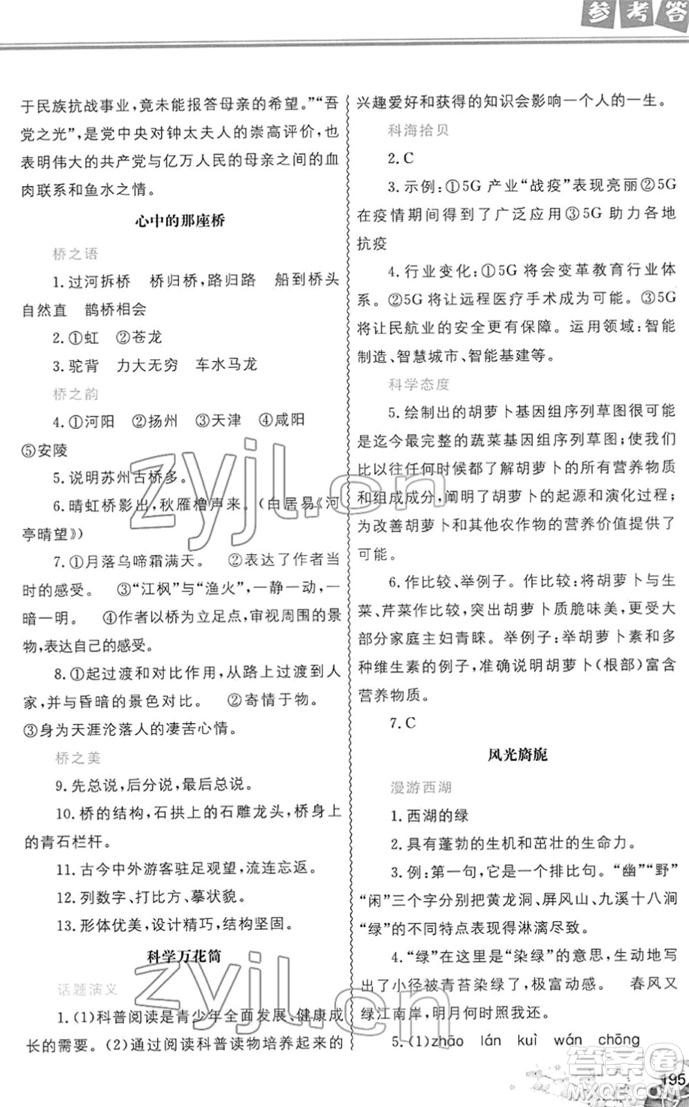中國地圖出版社2022寒假作業(yè)八年級(jí)合訂本人教版答案