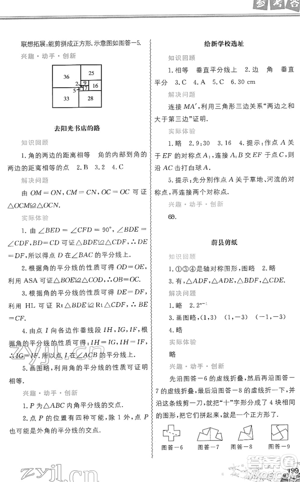 中國地圖出版社2022寒假作業(yè)八年級(jí)合訂本人教版答案