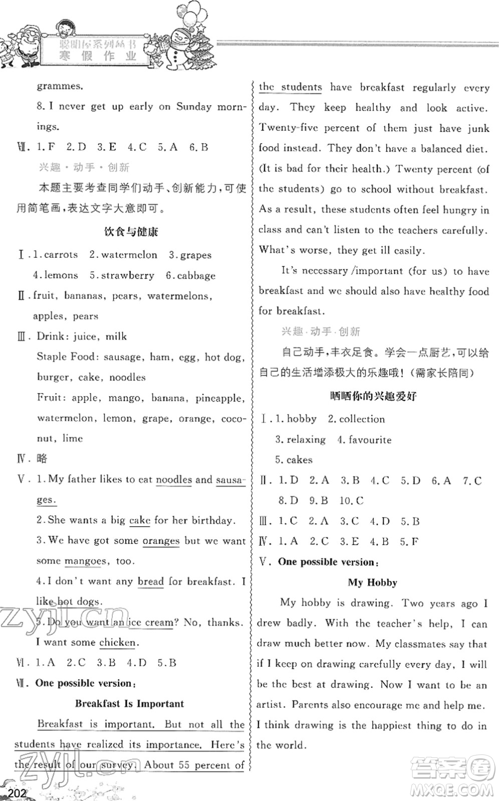 中國地圖出版社2022寒假作業(yè)八年級(jí)合訂本人教版答案