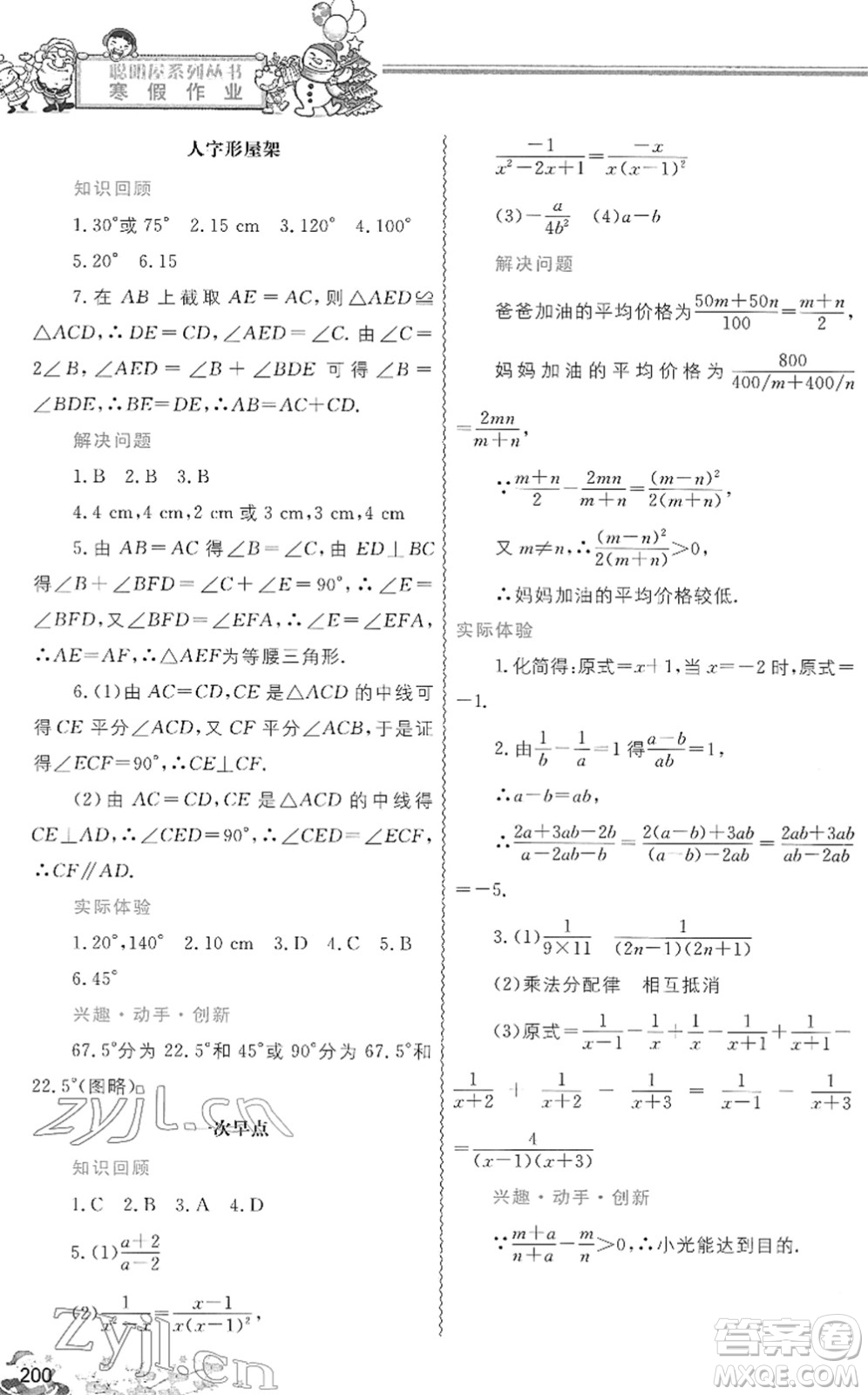 中國地圖出版社2022寒假作業(yè)八年級(jí)合訂本人教版答案
