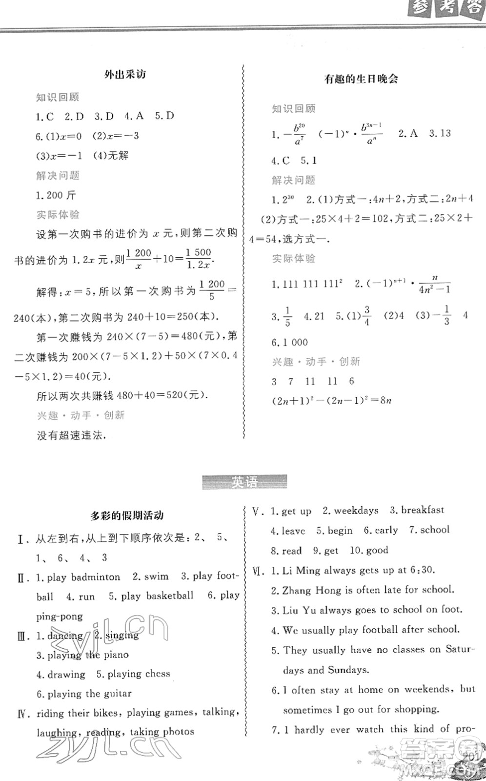 中國地圖出版社2022寒假作業(yè)八年級(jí)合訂本人教版答案