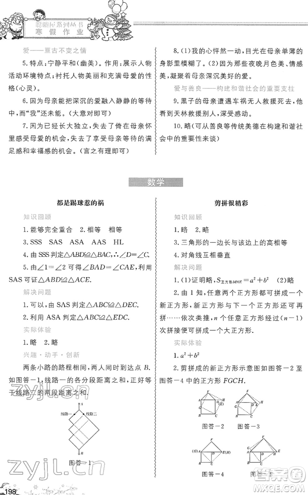 中國地圖出版社2022寒假作業(yè)八年級(jí)合訂本人教版答案