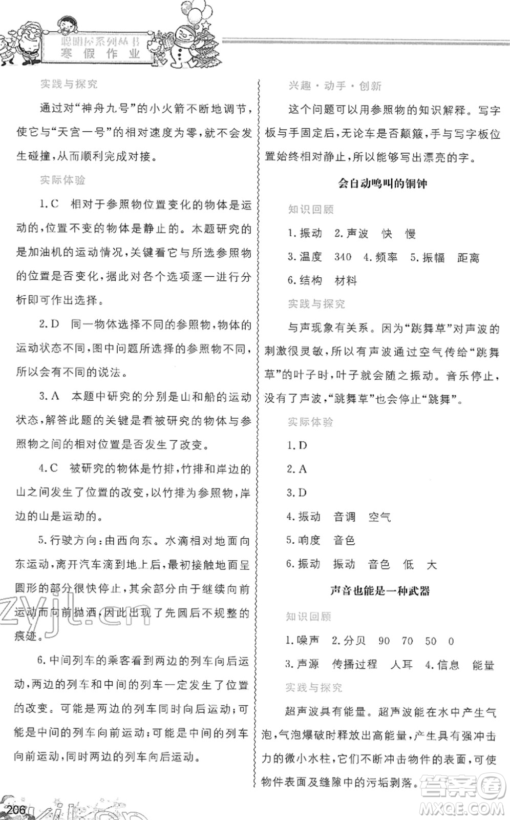 中國地圖出版社2022寒假作業(yè)八年級(jí)合訂本人教版答案