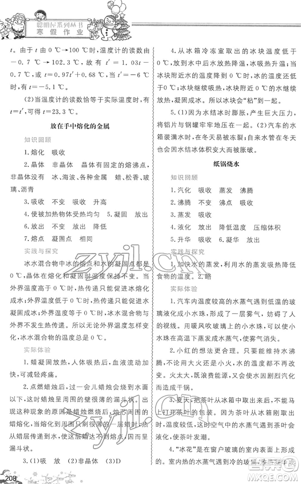 中國地圖出版社2022寒假作業(yè)八年級(jí)合訂本人教版答案