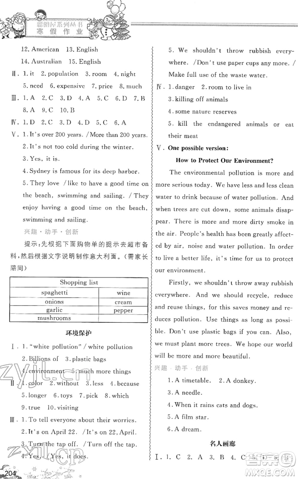 中國地圖出版社2022寒假作業(yè)八年級(jí)合訂本人教版答案