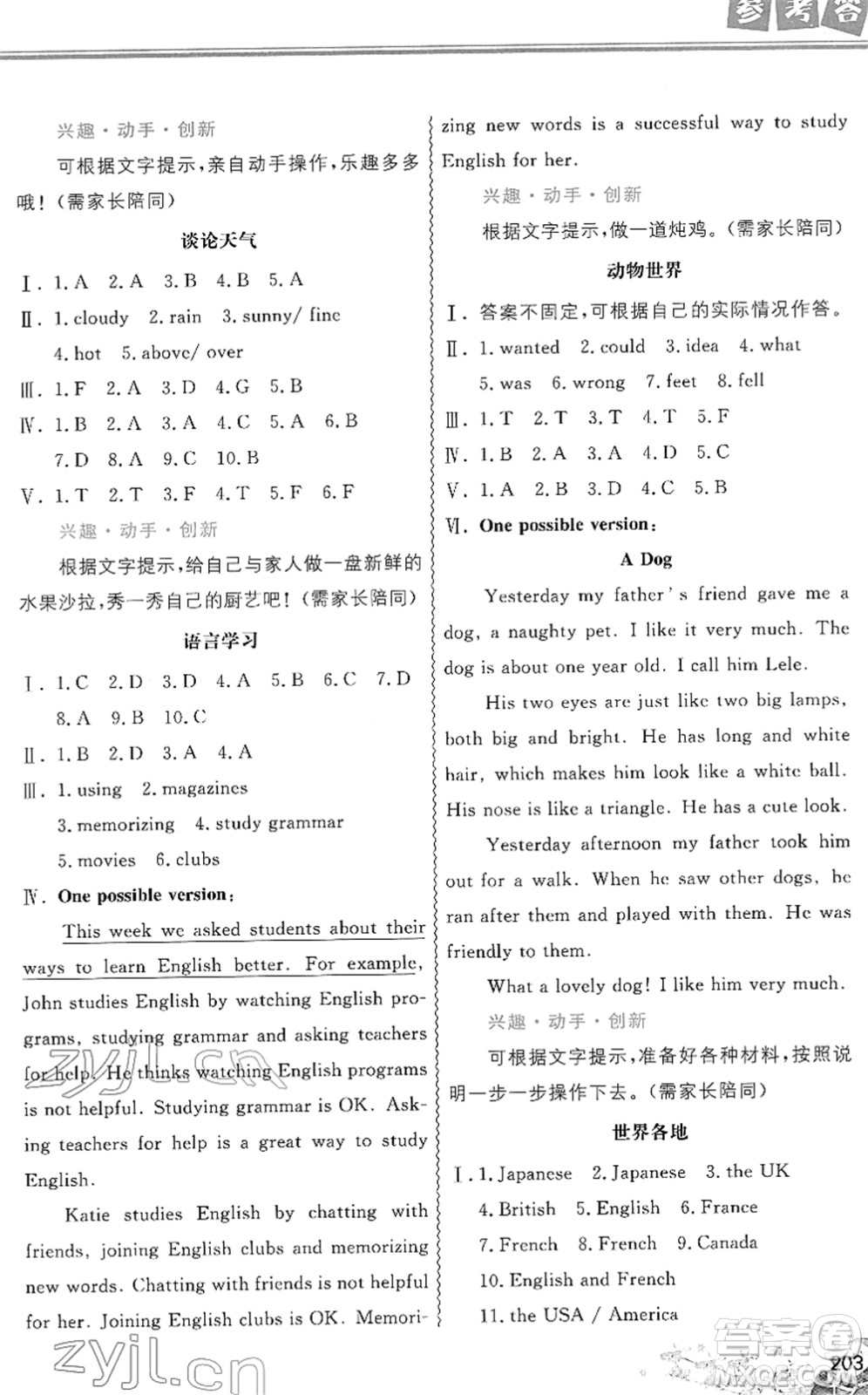 中國地圖出版社2022寒假作業(yè)八年級(jí)合訂本人教版答案