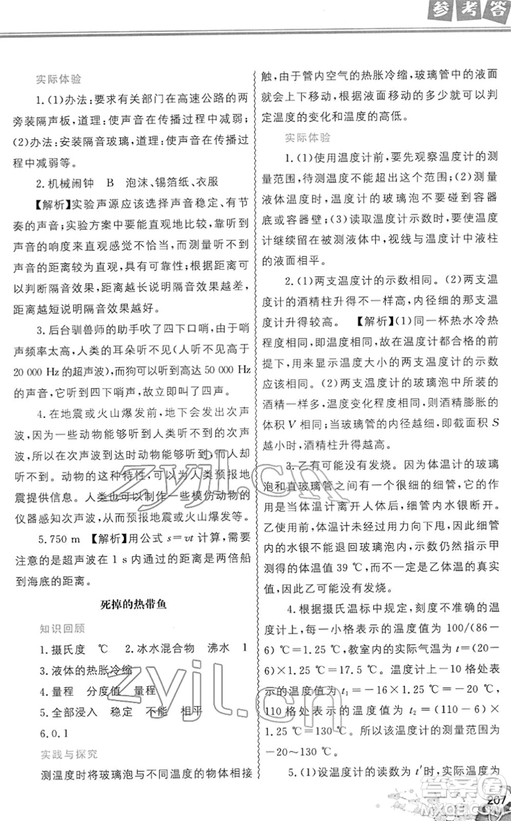 中國地圖出版社2022寒假作業(yè)八年級(jí)合訂本人教版答案