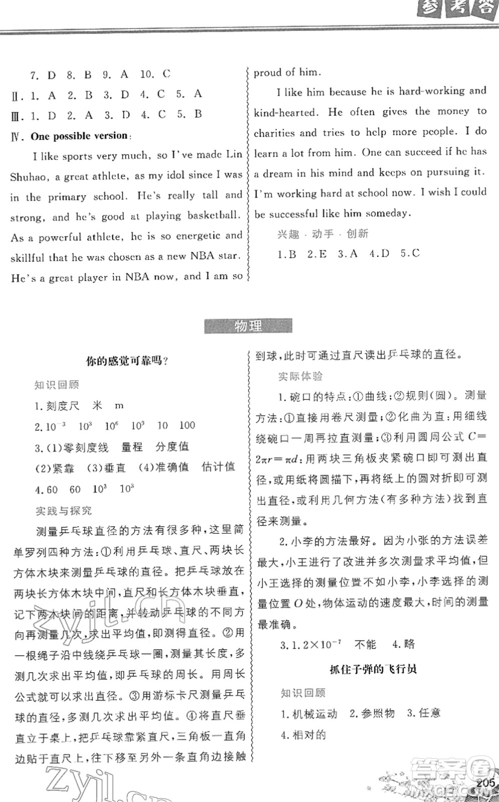 中國地圖出版社2022寒假作業(yè)八年級(jí)合訂本人教版答案